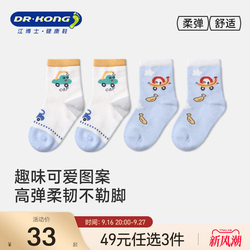 江博士健康袜子男宝宝中筒袜子