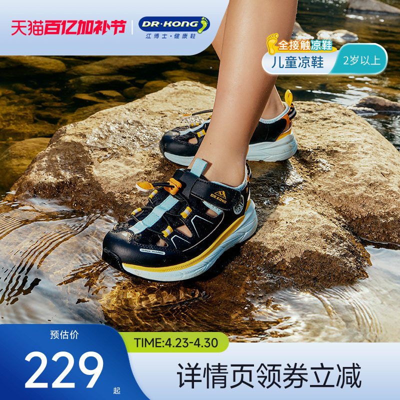 江博士童鞋夏季魔术贴男女中大童运动风儿童凉鞋