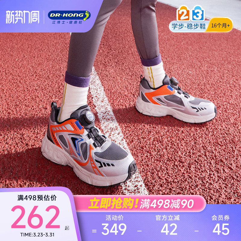 Dr.Kong江博士童鞋幻影跃2025秋季新款旋钮扣男女透气儿童