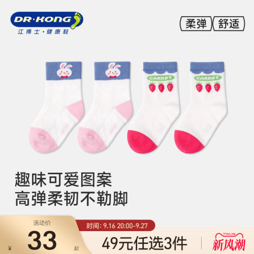 江博士健康袜子女宝宝中筒袜子