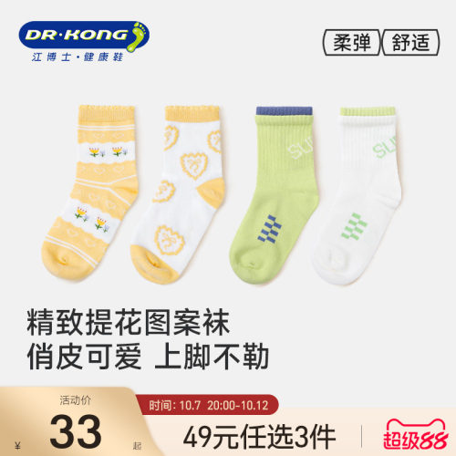 江博士宝宝袜子27-30码