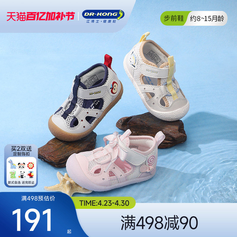 Dr.Kong江博士童鞋魔术贴软底步前鞋透气2026夏新款男女婴儿凉鞋
