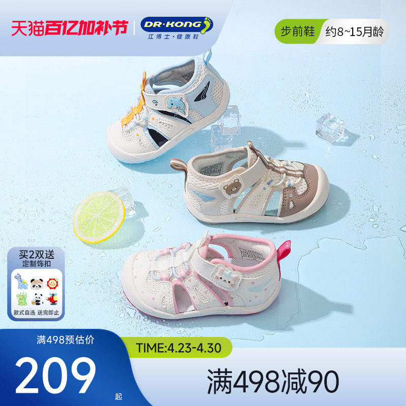 Dr.Kong江博士童鞋2026魔术贴软底可爱步前鞋透气男女婴儿凉鞋夏