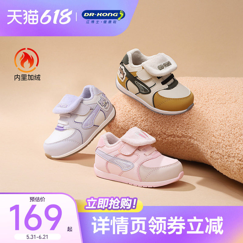 Dr.Kong江博士童鞋2025冬季新款男女宝宝软底加绒保暖婴儿步前鞋