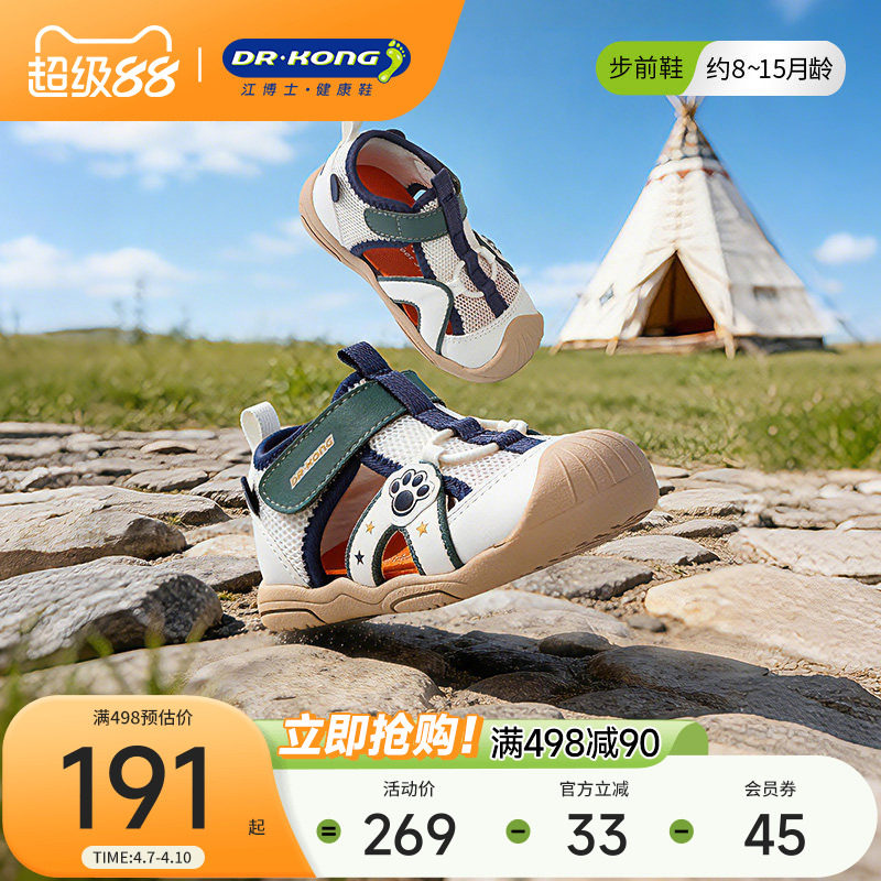 Dr.Kong江博士童鞋薄底赤足夏款可爱软底步前鞋透气男女婴儿凉鞋
