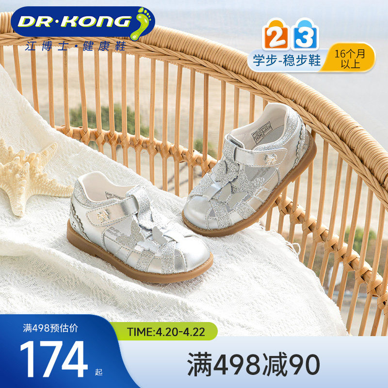 Dr.Kong江博士童鞋夏季魔术贴银色女宝宝学步鞋公主凉鞋