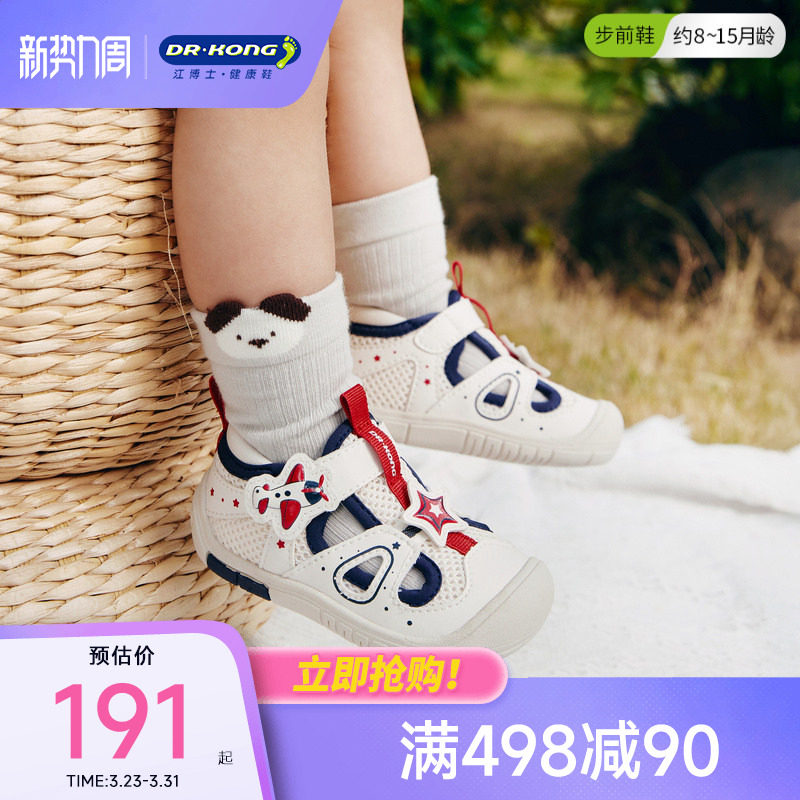 Dr.Kong江博士童鞋春夏薄底赤足镂空透气宝宝男女婴儿步前鞋软