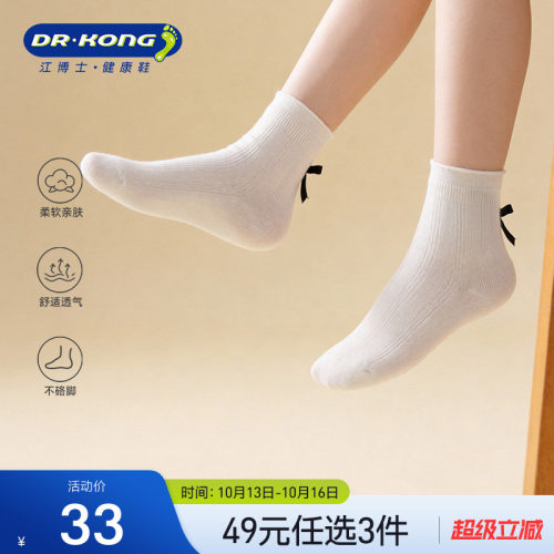 Dr.Kong江博士健康袜子宝宝女孩甜美3-8岁中筒儿童袜子