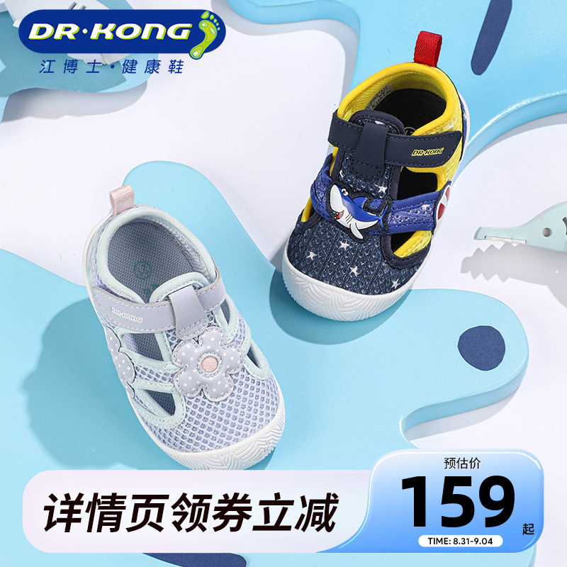Dr.Kong江博士童鞋春秋镂空透气男女宝宝卡通软底婴儿凉鞋步前鞋高性价比高么？