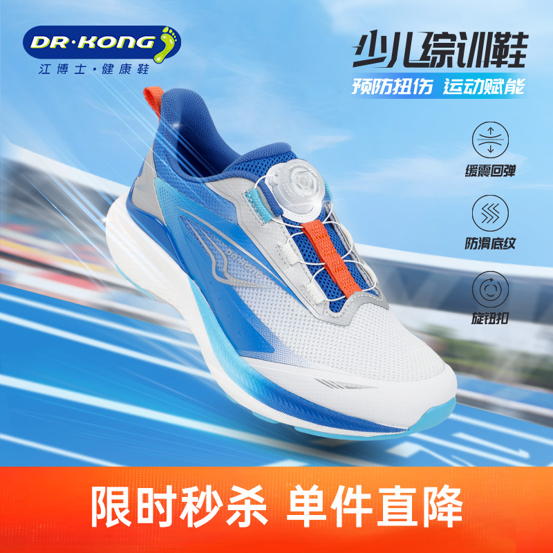 江博士童鞋男女儿童综合训练鞋