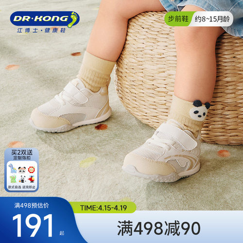 江博士童鞋春软底男女婴儿步前鞋