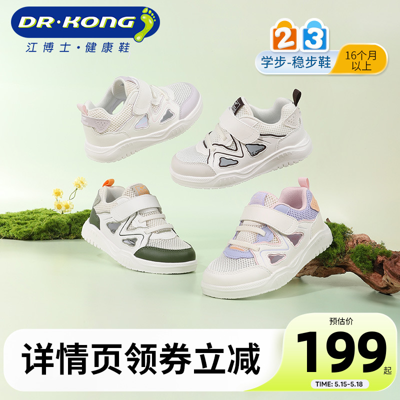 Dr.Kong江博士儿童鞋2024春夏魔术贴网布男女宝宝学步鞋凉鞋透气