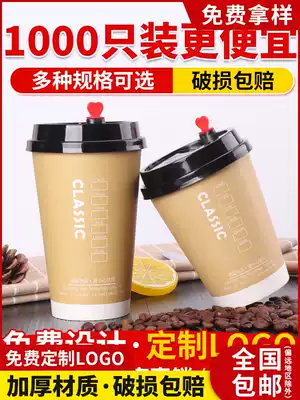 Thickened disposable milk tea paper cup hot drink cup soy milk porridge packing coffee cup commercial with lid 1000 custom