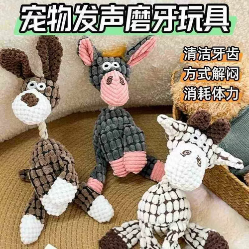 磨牙发声小棕狗，狗子自嗨不拆家