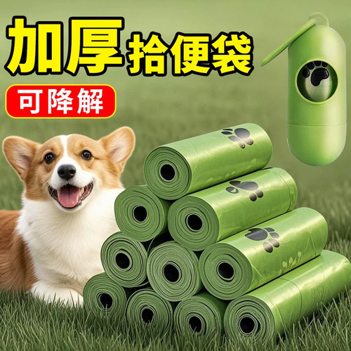 宠物拾便袋加厚耐撕户外遛狗神器