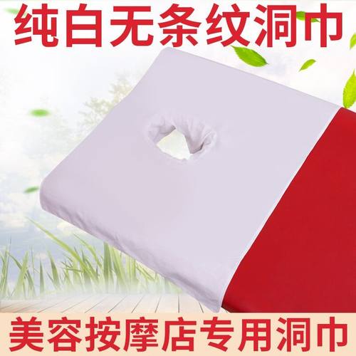 按摩店洞巾全棉趴巾叭巾推拿床