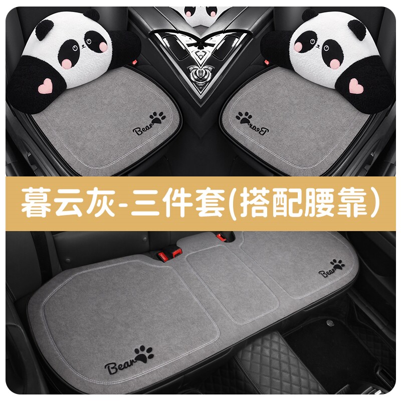 上汽荣威rx5 max/i5/i6 max/ei5/ei6汽车坐垫卡通三件套四季单片