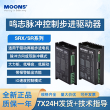 MOONS鸣志步进电机驱动器SRX02、SRX04、SRX08/SR系列脉冲控制款