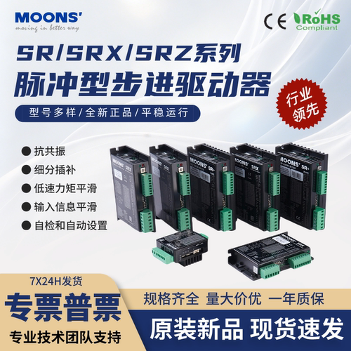 鸣志步进电机脉冲驱动器全新正品