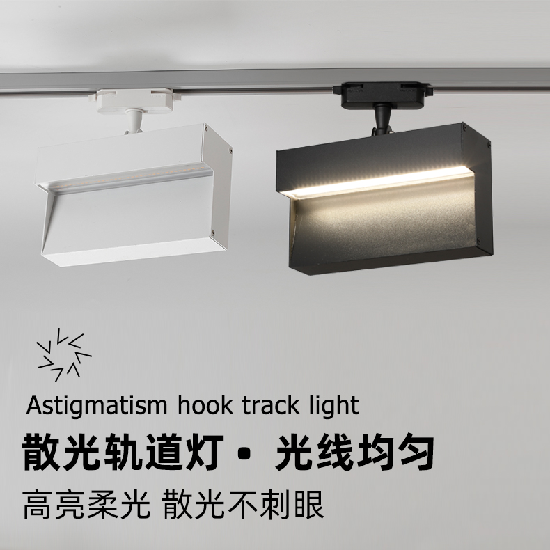 偏光散光轨道灯照背景墙壁画射灯