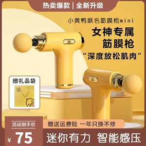 小黄鸭筋膜枪肌肉放松电动按摩迷你小型专用健身多功能震动按摩枪