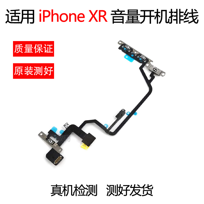适用苹果xr开机排线iPhoneXR音量排线静音键闪光灯排线电源锁屏键