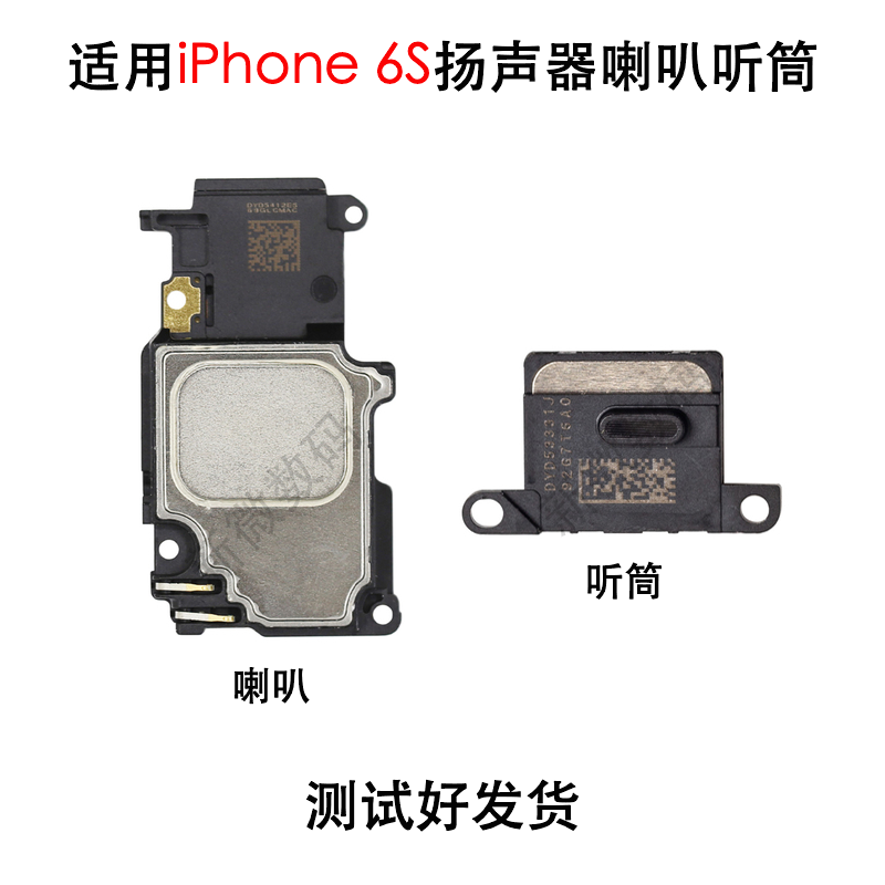 喇叭听筒iPhone6S扬声器