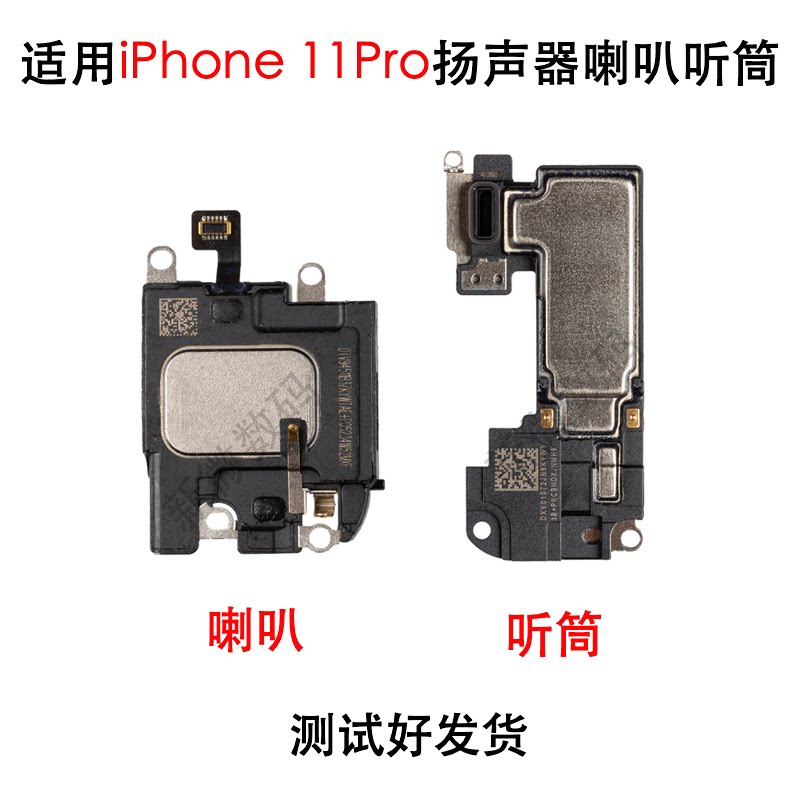 适用苹果11pro扬声器喇叭 iphone11pro听筒 接听器外放受话器响铃