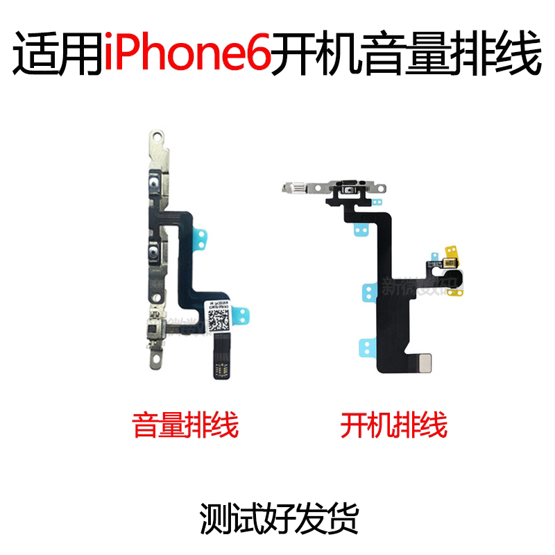iPhone6开机音量排线静音键