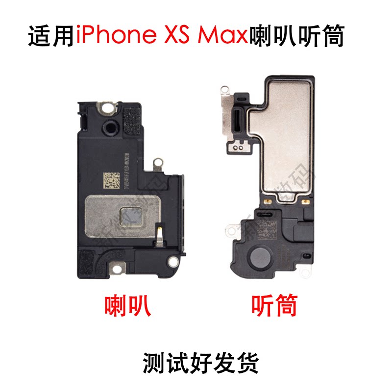 适用苹果xsmax扬声器喇叭 iphonexsmax听筒 接听器 外放 受话器响