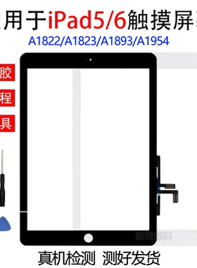 苹果iPad56触摸A1822A1893外屏