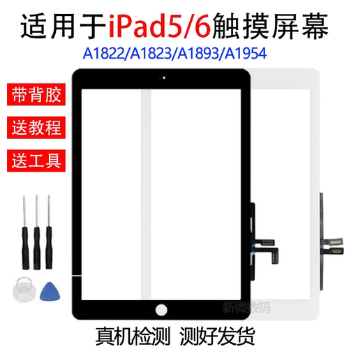 苹果iPad56触摸A1822A1893外屏