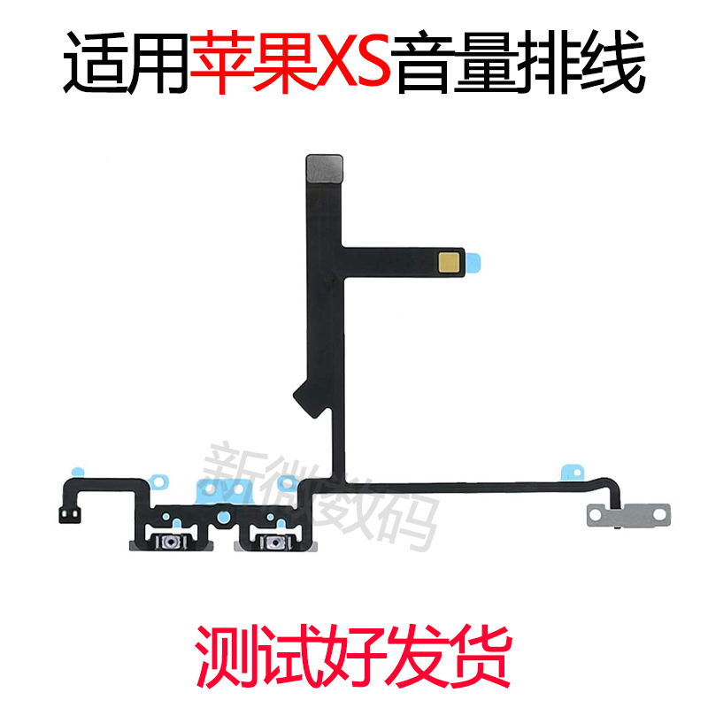 适用苹果XS音量排线iPhone音量静音键按键开机排线