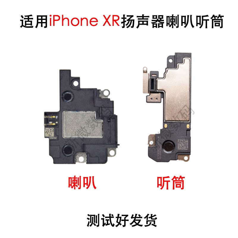 适用苹果xr代扬声器喇叭 iphonexr听筒 接听器 外放受话器 响铃振