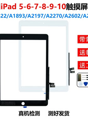 适用苹果iPad5678910外屏