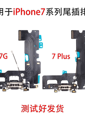 适用苹果7P尾插排线充电口iPhone7Plus耳机送话器排线7代原新尾插