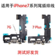 适用苹果7P尾插排线充电口iPhone7Plus耳机送话器排线7代原新尾插