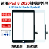 适用苹果iPad8触摸屏a2270外屏触摸10.2寸屏幕二代2020玻璃屏