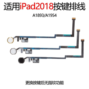 适用苹果iPad6按键总成A1893平板返回键排线A1954home键指纹键