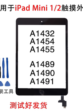 适用苹果iPad mini 1 2触摸屏总成 a1454外屏 a1432 A1489