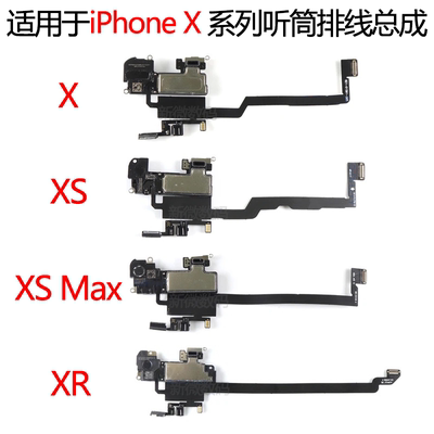听筒排线总成苹果XS感光排线