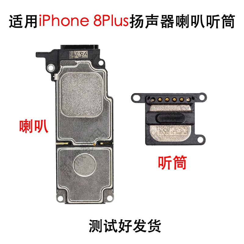 苹果8P扬声器听筒接听器