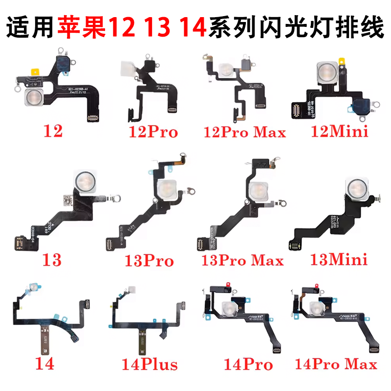 适用苹果13代闪光灯排线 iPhone12mini手电筒排线 14ProMax闪光灯