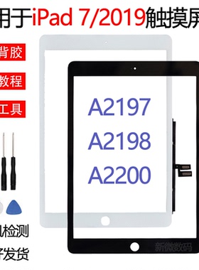 适用苹果iPad7触摸屏a2197外屏屏幕10.2寸屏幕二代2019玻璃屏