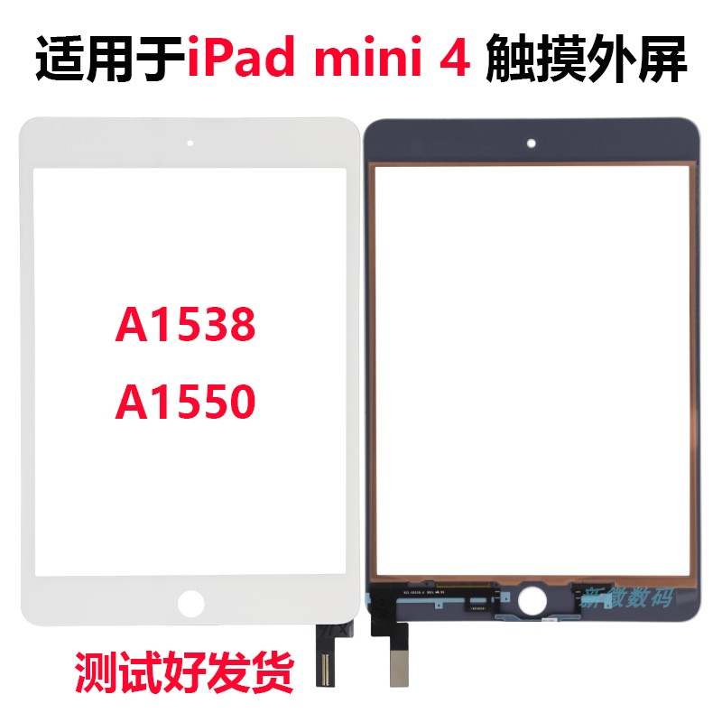 iPadmini4触摸屏外屏