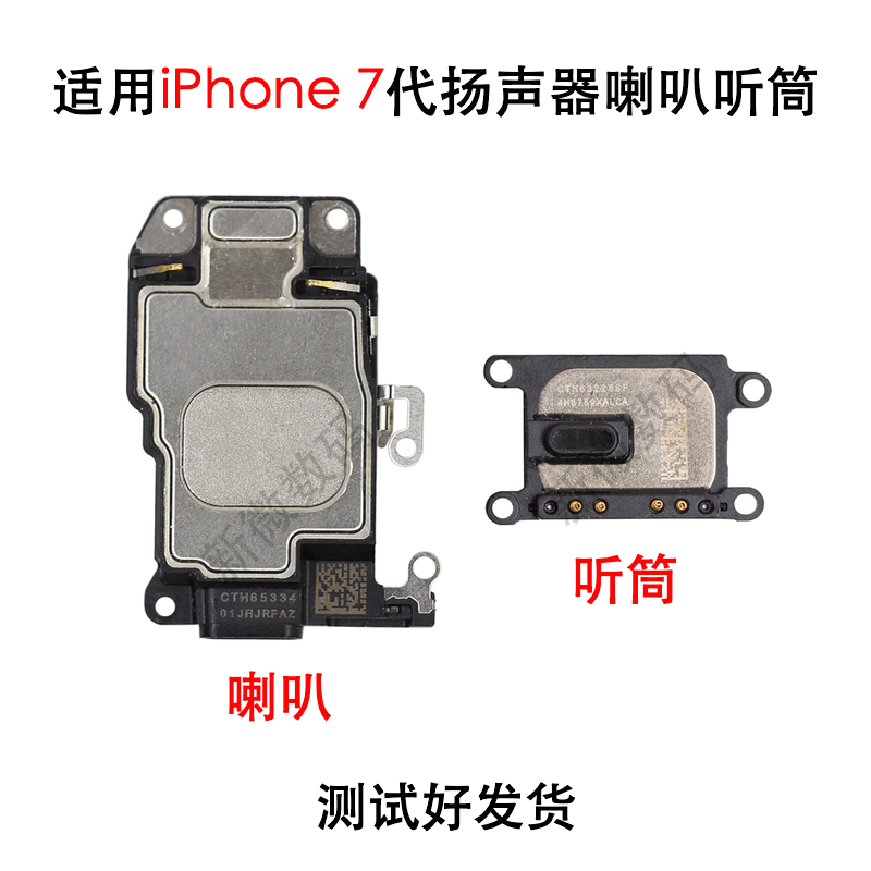 适用苹果7代扬声器外放喇叭 iPhone7听筒 接听器 受话器 响铃振铃