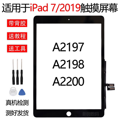 苹果iPad7触摸屏2019外屏屏幕