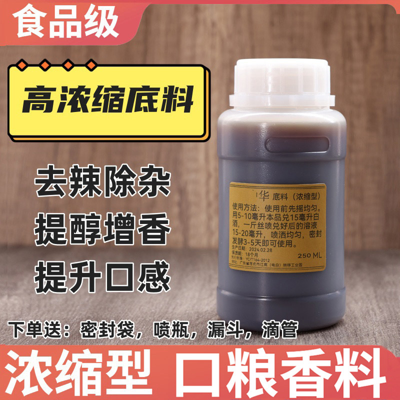 【高浓缩底料】食品级天然胭用香料浓缩型浓香型去辣增香天然香料