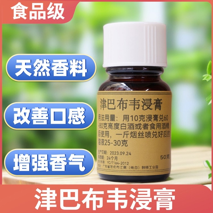 津巴布韦浸膏食品级烟用香料底料去苦去辣提升口感浓郁丝香醇香