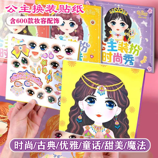 公主换装 贴纸书玩具女孩儿童益智玩具3到6岁美丽少女化妆本贴贴画